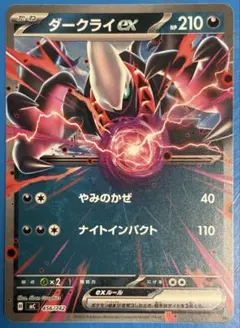ダークライEX 180HP 072/093 - メルカリ