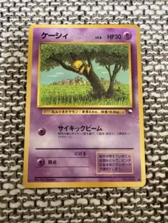 ポケカ 旧裏 ケーシィ