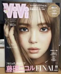 ViVi 2025年5月号 藤田ニコル 手越祐也 HANAのサムネイル
