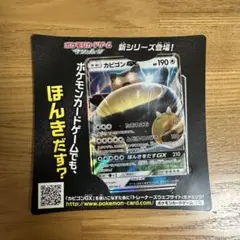 カビゴンGX PROMO SM-Pプロモカード 001/SM-P - メルカリ