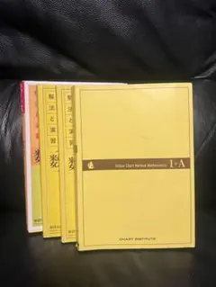 チャート式 数学 I+A II+B 参考書セット