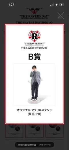 長谷川慎 THE RAVERS DAY 2026 アクリルスタンド ロト - メルカリ