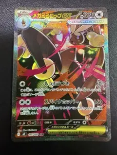 メガミミロップex SAR