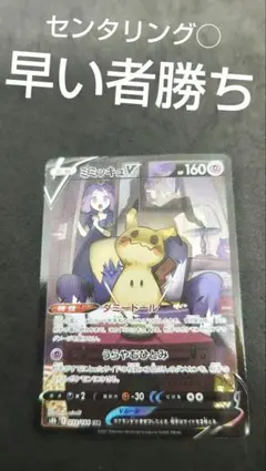 ミミッキュV CSR