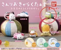 サンリオキャラクターズ　お手玉めじるしアクセサリー　けろけろケロッピ