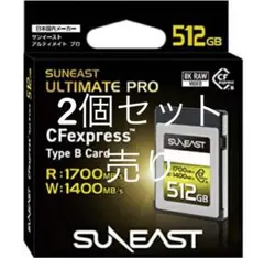 SUNEAEST CFexpress Type Bカード 512GB 2個セット