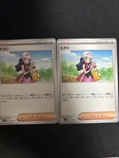 ポケカ ヒカリ 2枚セット