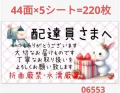 06553 サンキューシール 配達員さまシール