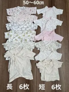 12点セット　ベビー肌着　新生児　50〜60㎝