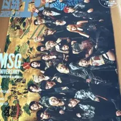 日経エンタテインメント　BMSG 5th ANNIVERSARY 2025年号
