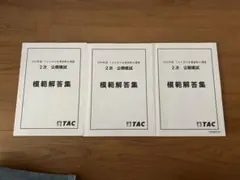 2026年最新】診断士 模試の人気アイテム - メルカリ