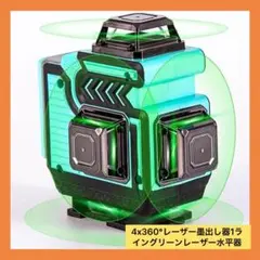 4x360°レーザー墨出し器16ライングリーンレーザー 水平器のサムネイル