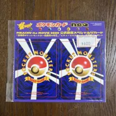 ポケモンカード neo PIKACHU the Movie 2000 未剥離