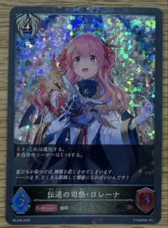 Shadowverse EVOLVE 伝道の司祭・ロレーナ PR 進化前