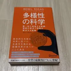 多様性の科学