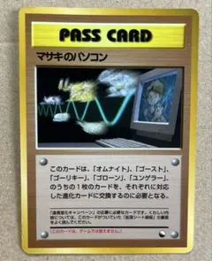 ポケモンカード マサキのパソコン 拡張シート第3弾(緑版) ポケカ 旧裏
