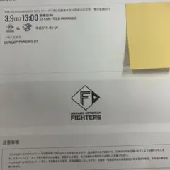 2025/9/21(日)FIGHTERS vs. Marines 駐車券 2025/9/21(日)FIGHTERS vs. Marines 駐車券 - メルカリ