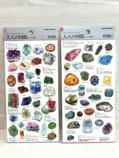 カミオジャパン　大人の図鑑シール　鉱物編　鉱物編2