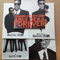 あぶない刑事 劇場版パンフレット 8冊セット 1987〜2024 - メルカリ
