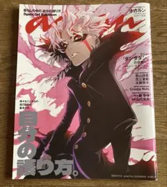 anan No.2420増刊号