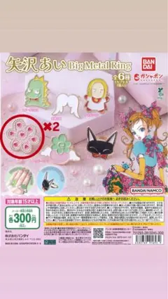 矢沢あい ガチャガチャ4点セット