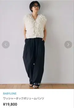 BABYLONE ワッシャータックボリュームパンツ
