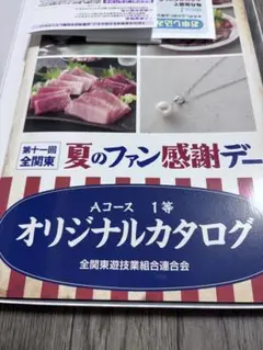 感謝デー　オリジナルカタログ　ギフトカタログ カタログギフト リンベル プレゼンテージ・麗(うらら) 〔亀甲