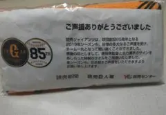 読売ジャイアンツ記念タオル