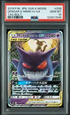 2025年最新】ゲンガー ミミッキュ gx psa10の人気アイテム - メルカリ