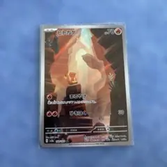 ヒトカゲ AR スカーレット&バイオレット 強化拡張パック ポケモンカード15…のサムネイル