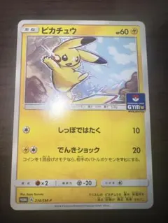 ピカチュウ プロモカードパック第4弾 PROMO 214/SM-Pプロモカード