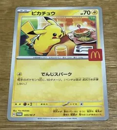 ポケモンカード　ピカチュウ マクドナルド　マックプロモ　020/M-P