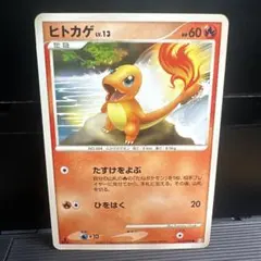 【希少・当時物】ポケモンカード ヒトカゲ LV.13 DPt4 アルセウス光臨