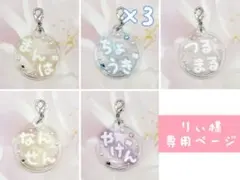 【送料込み】りぃ様専用ページ ぬい用迷子札