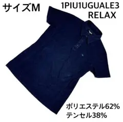 美品　1PIU1UGUALE3 RELAX テンセル混ポロシャツ M 紺系