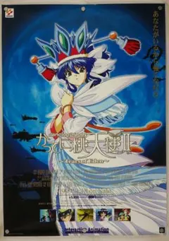 聖闘士星矢 真紅の少年伝説 劇場版 B2ポスター 非売品 映画 アニメ