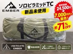 未使用品』EMBER OUTDOOR ワンポールテント キャンプ TC素材 - メルカリ