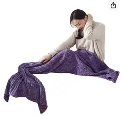 マーメイド ブランケット パープル 大人用 約180cmのサムネイル