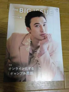 ビッグイシュー BIG ISSUE vol.536 2026.10.01号