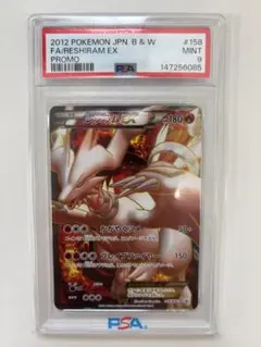 PSA10】レシラムEX BW EXバトルブースト 021/093 - メルカリ