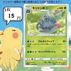 モジャンボ①～⑤ ポケモンカードバラ売り