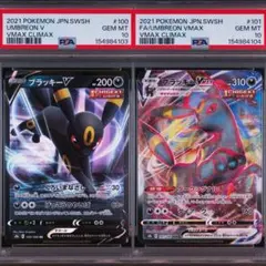PSA8】 ブラッキーV CSR VMAXクライマックス ポケモンカード - メルカリ