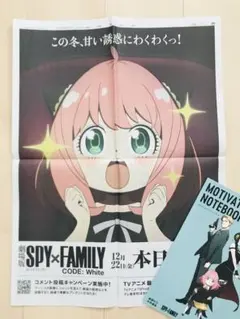 読売新聞　SPY×FAMILY 2023.12.22 劇場版 ノート