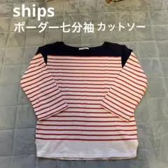 ★ships★ 七分袖　ボーダー柄カットソー　シップスのサムネイル