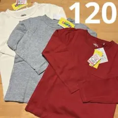 値下げ！　新品未使用　長袖カットソー 3色セット 120cm