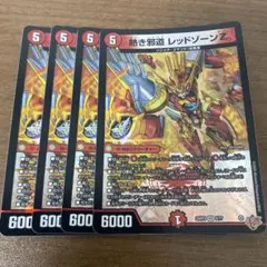 熱き邪道 レッドゾーンZ 3枚セット - メルカリ