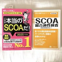 明快!SCOA総合適性検査 2020年度版 明快!SCOA総合適性検査 2020年度版 - メルカリ