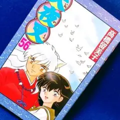 2025年最新】犬夜叉初版本の人気アイテム - メルカリ