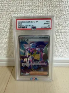 2026年最新】ポケモンカード ナンジャモsar psa10の人気アイテム