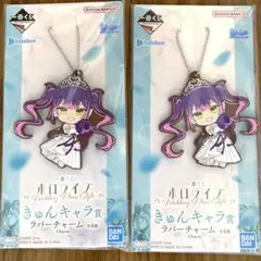 一番くじ ホロライブ きゅんキャラ賞 常闇トワ×2